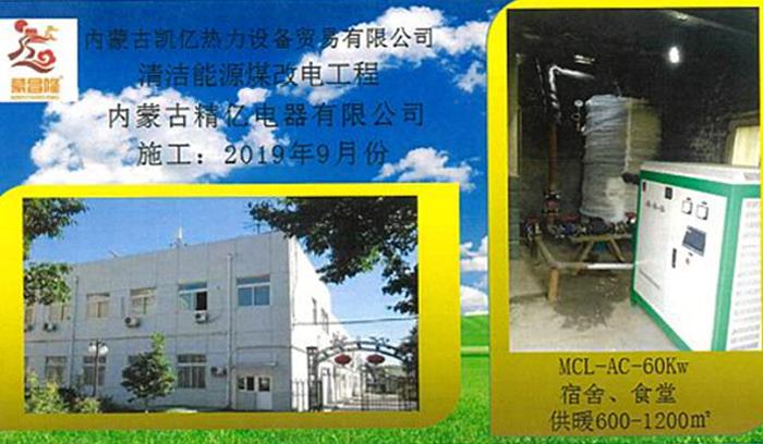 清潔能源煤改電工程